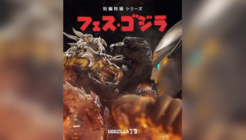 "Fes Godzilla" Series 5 Titles now available on Blu-ray!